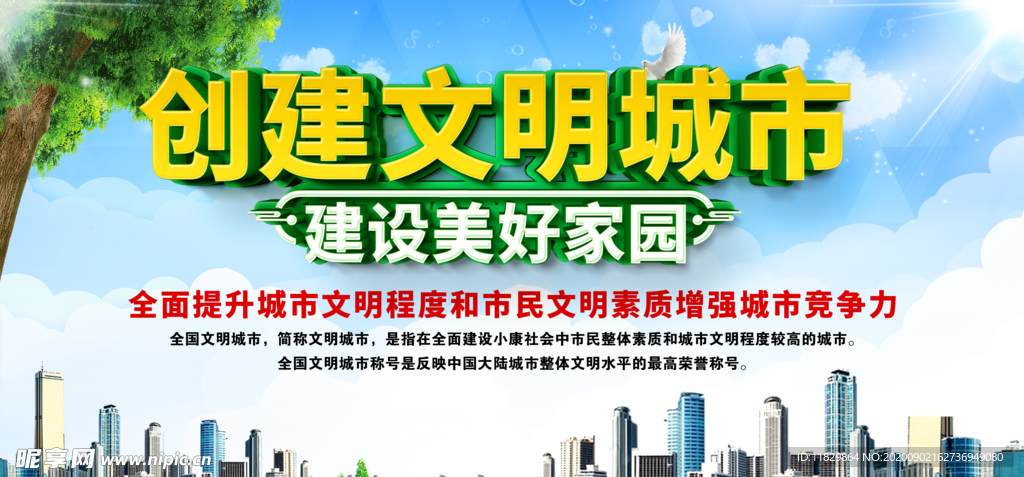 精神 文明建設