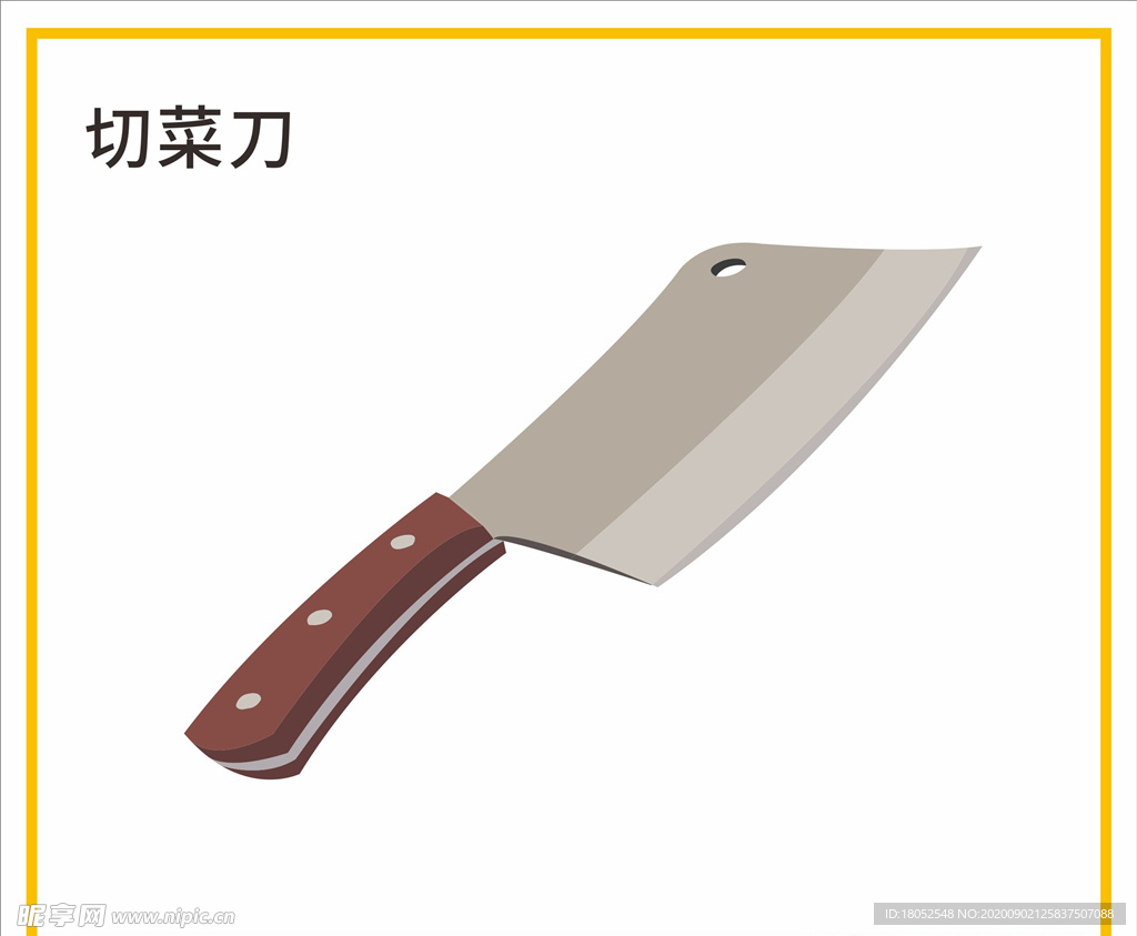 切菜刀
