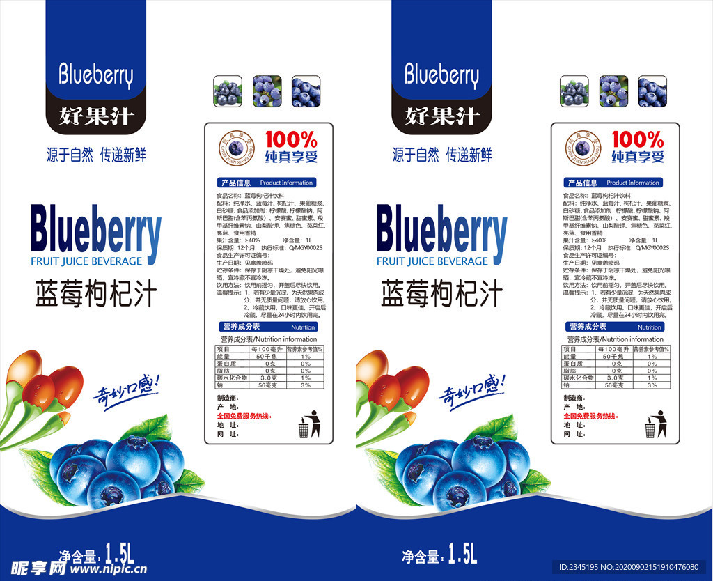 蓝莓枸杞汁