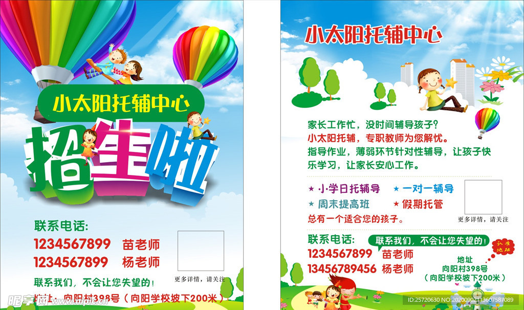 輔導班