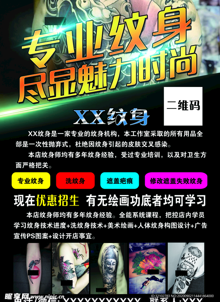 紋身