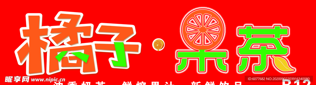 橘子