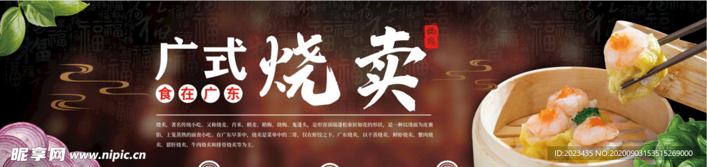 广东烧麦美食宣传展板