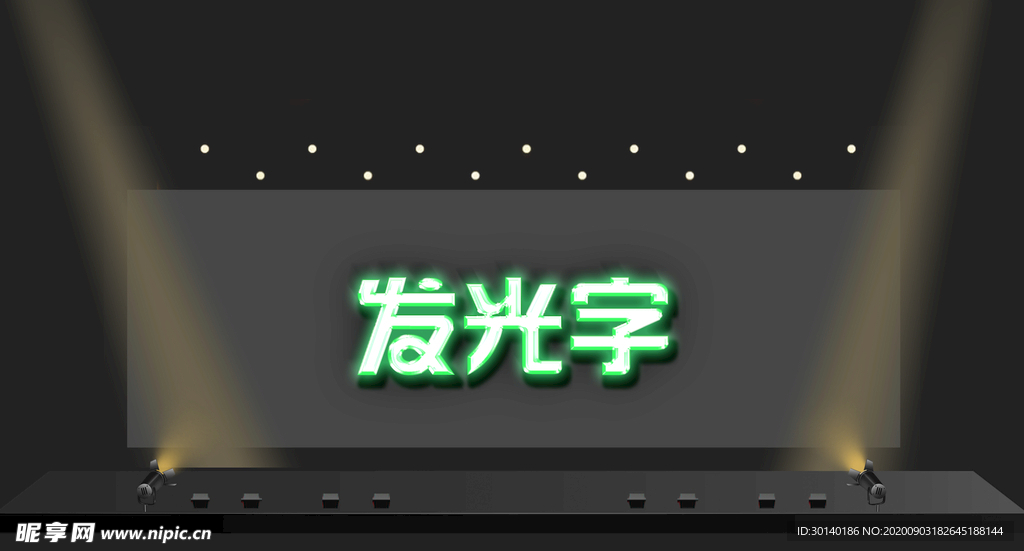 發光字
