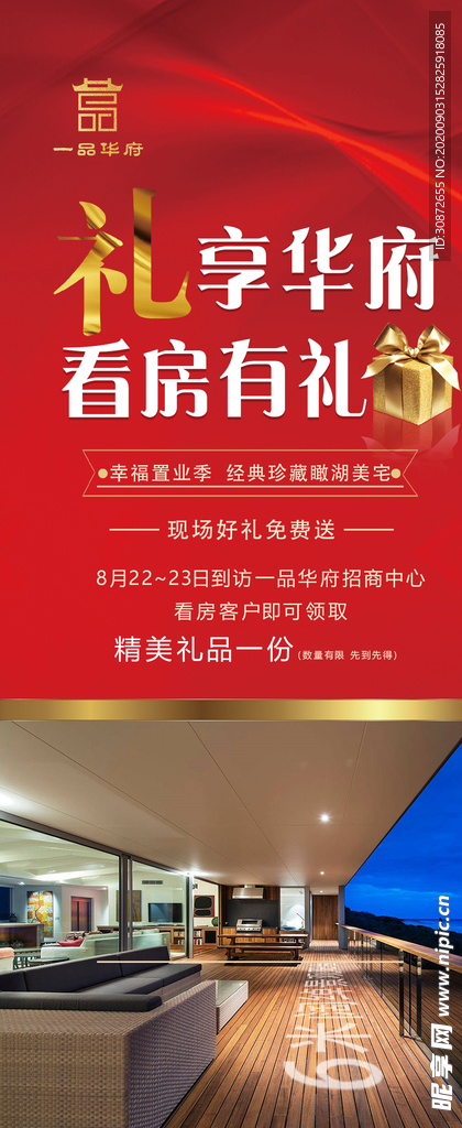 看房有禮