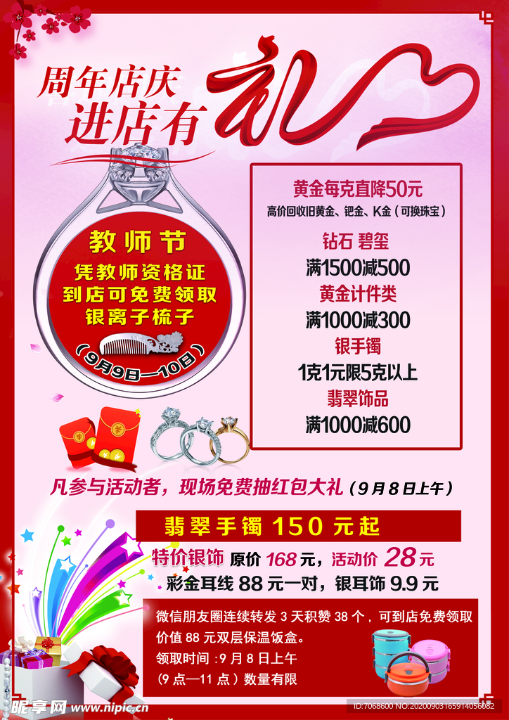 周年店庆 活动宣传 金店海报