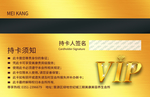 VIP會員卡