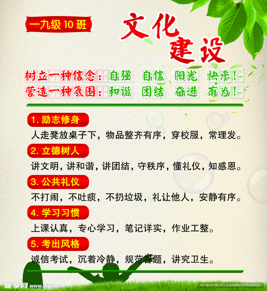 班級展板文化建設