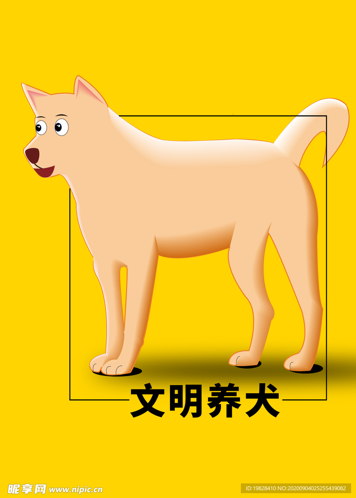 分层黄色方形狗狗卡通素材