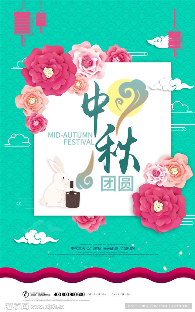 中秋海報