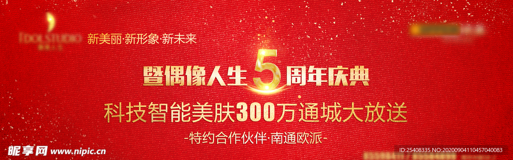 周年慶