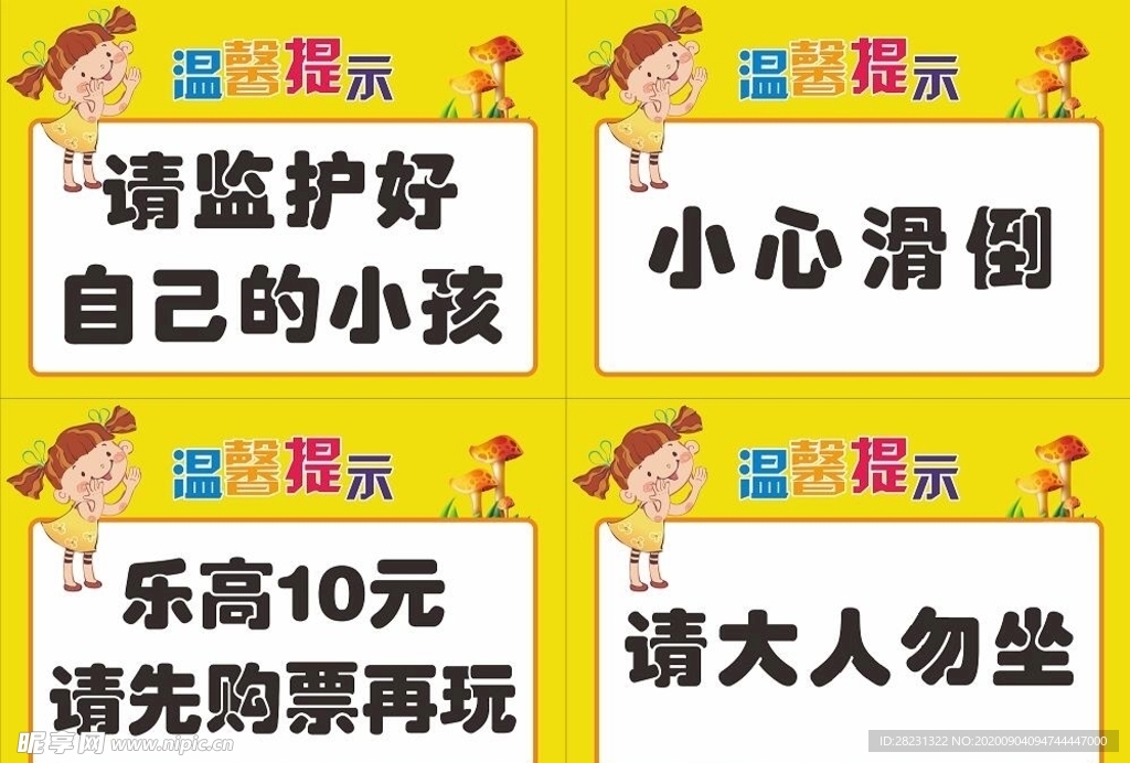 溫馨提示