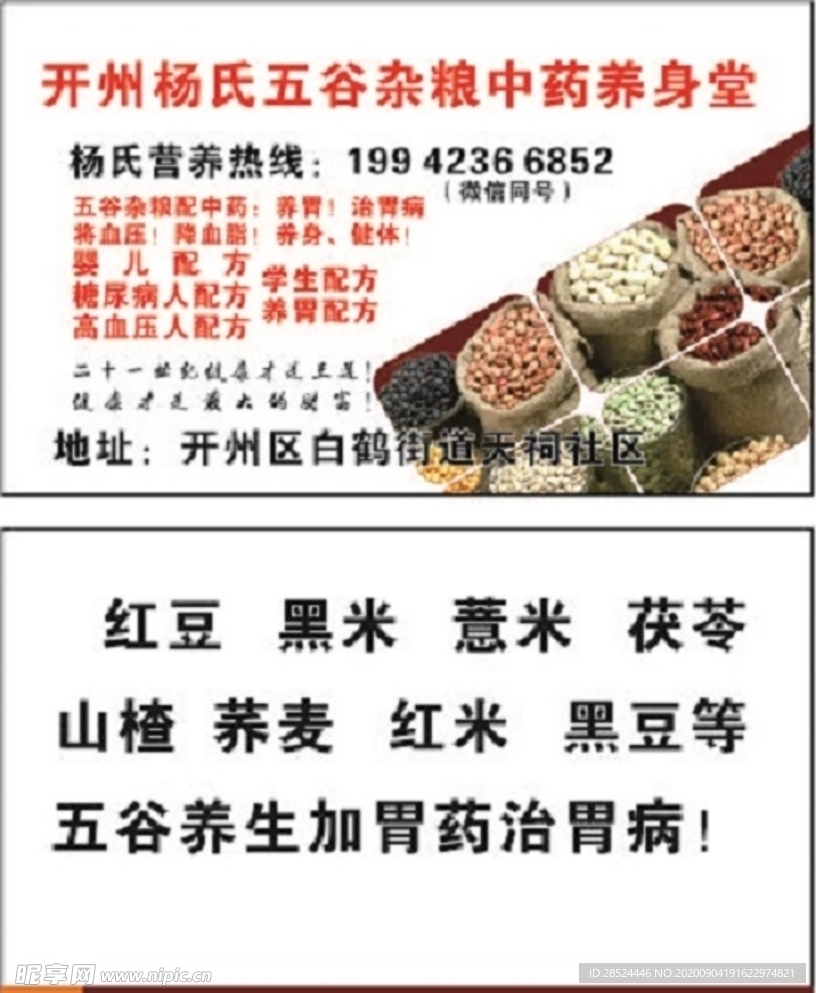 五谷雜糧