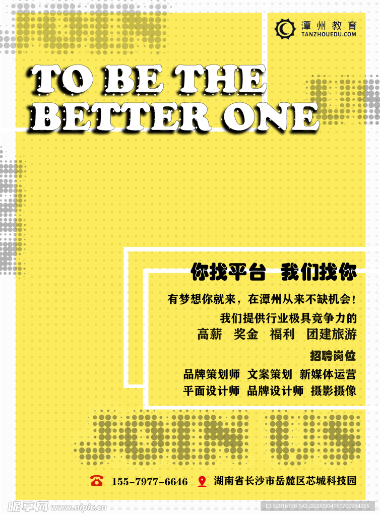 招聘海報