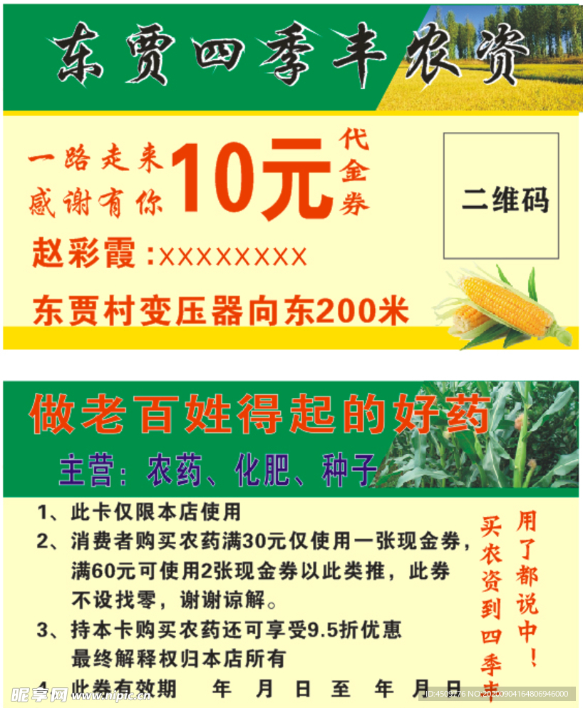 四季豐農資