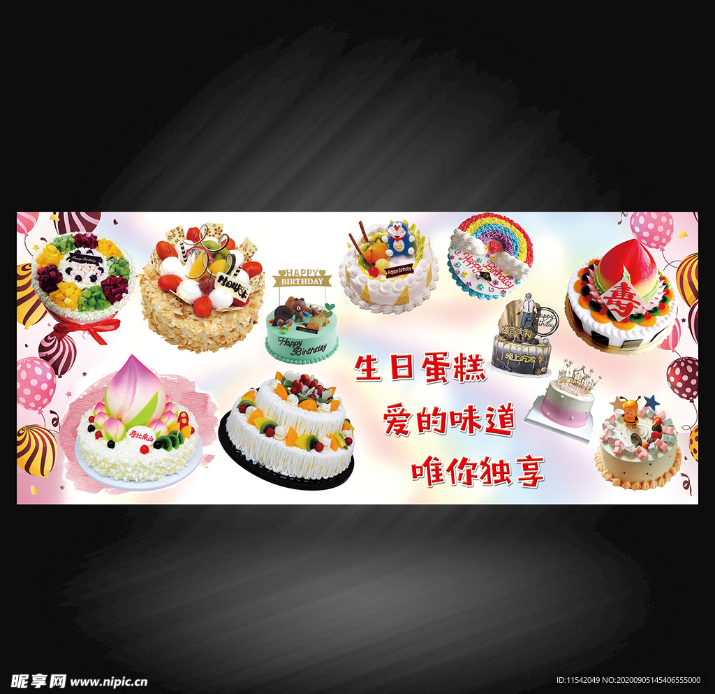 百香林生日蛋糕