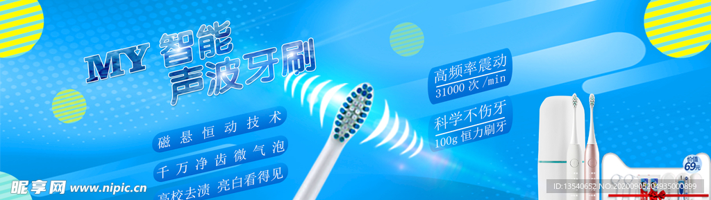 電動牙刷