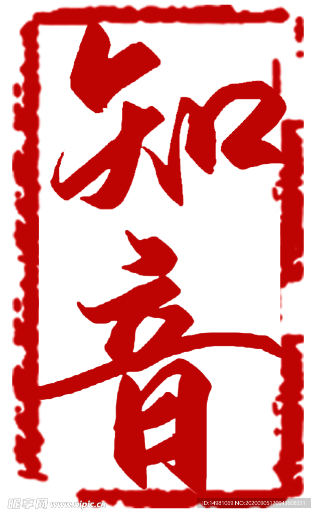 知音字體設計