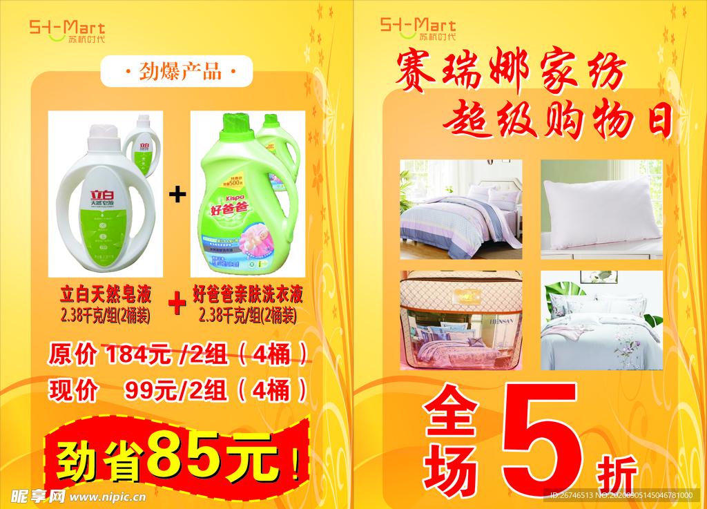 蘇杭時代 活動廣告