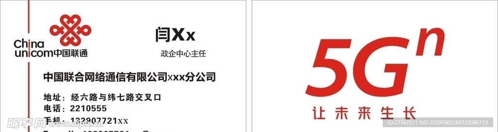 聯通名片
