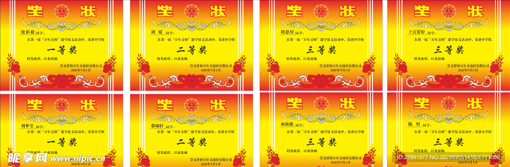 獎(jiǎng)狀