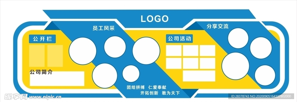 企業文化墻
