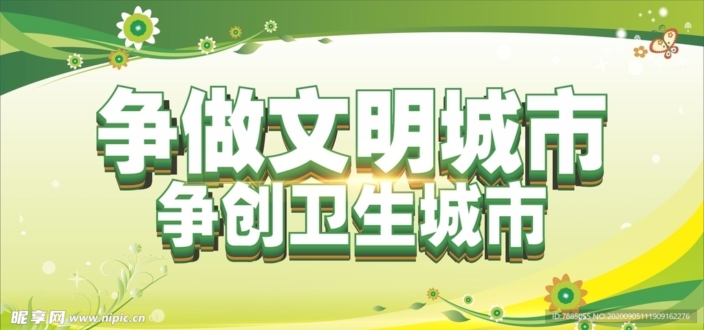 创文创卫