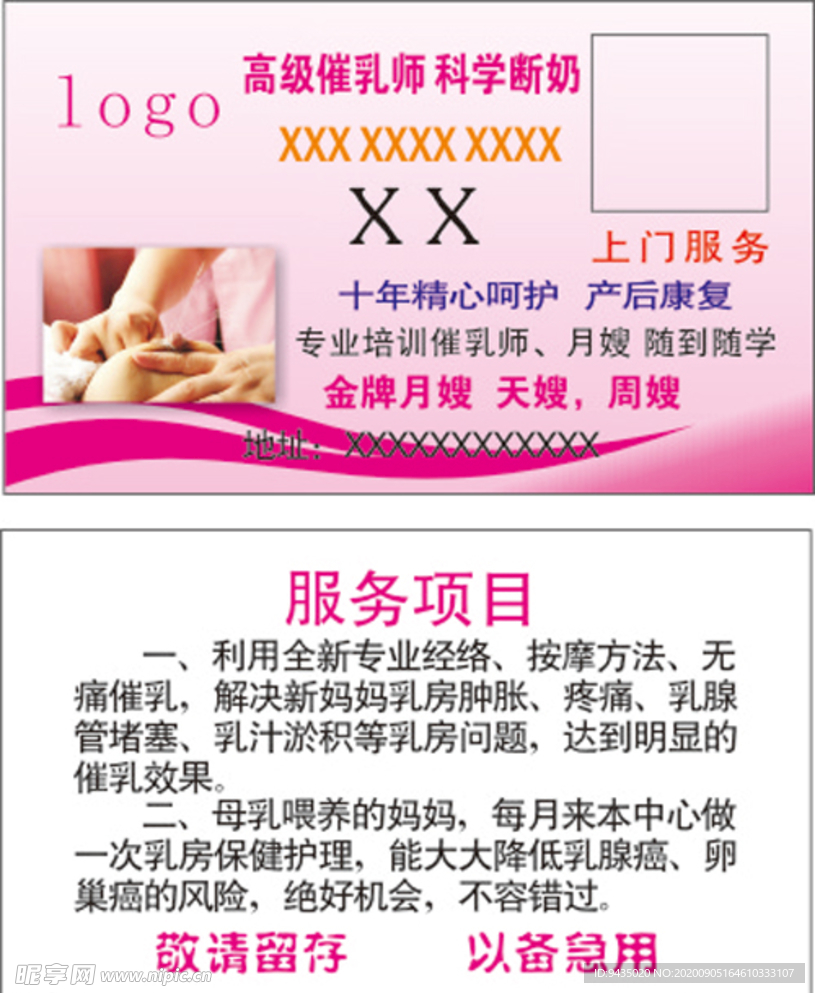 月嫂名片