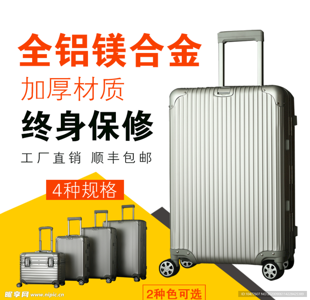 拉桿箱主圖