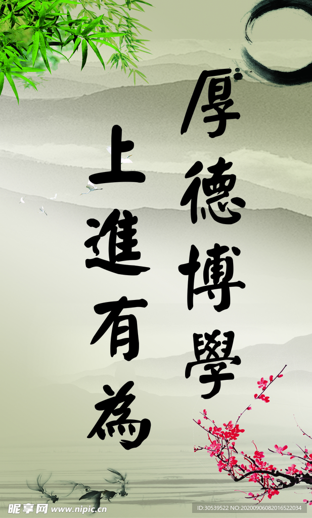 厚德博學(xué)