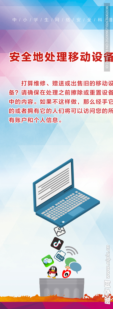 安全處理移動設備
