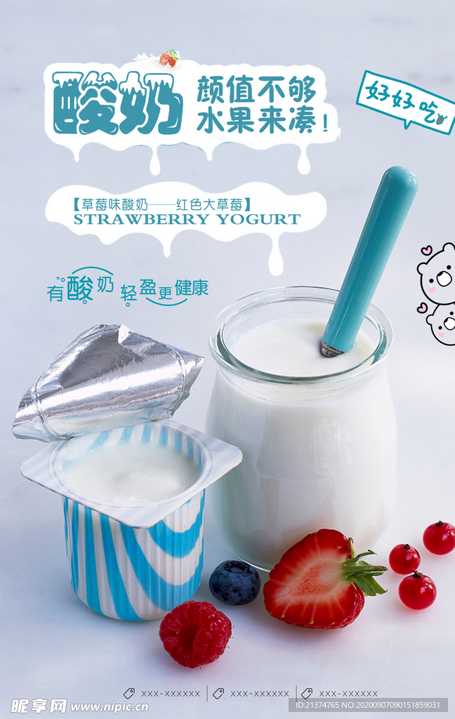 餐饮美食酸奶海报