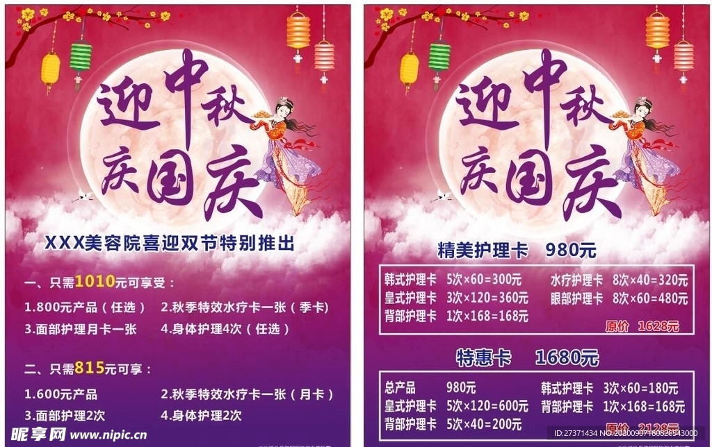 迎中秋慶國慶