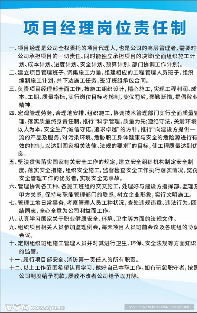 崗位職責
