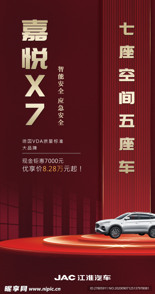 紅色大氣汽車海報