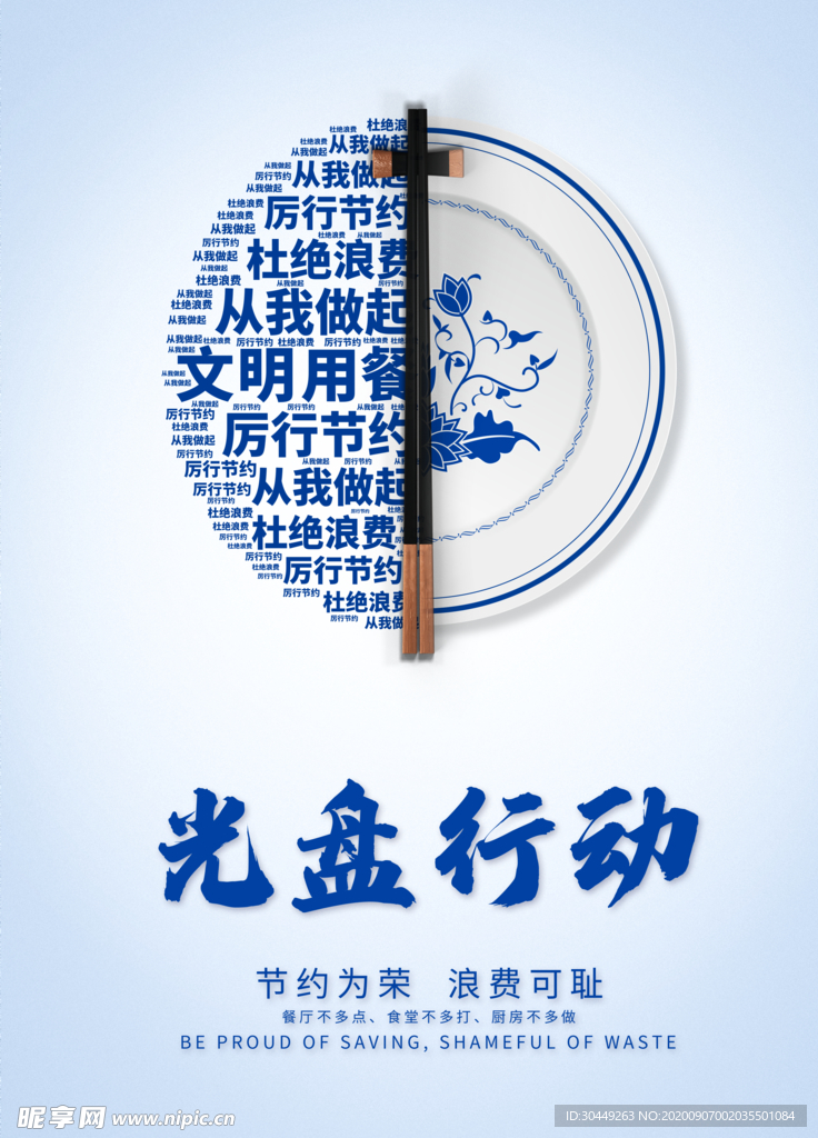 光盤行動(dòng)海報(bào)