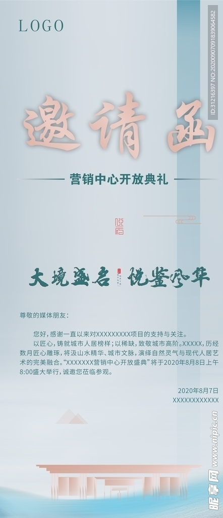 邀請函