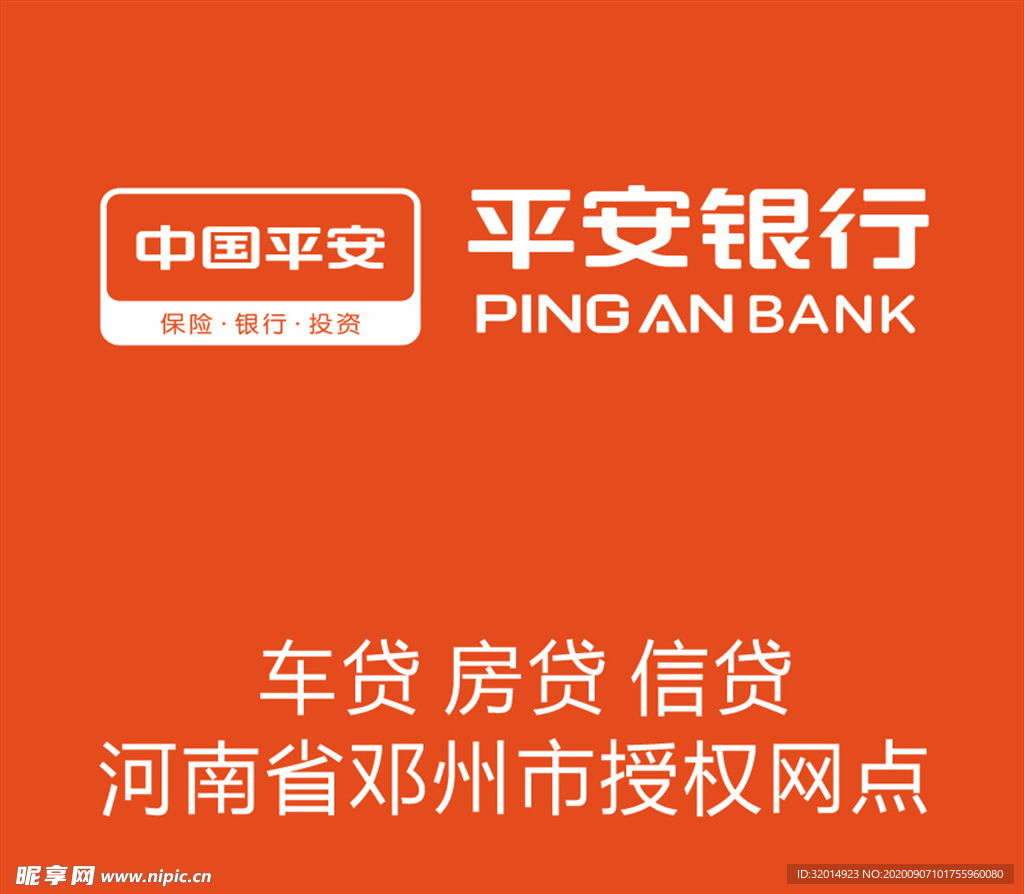 平安银行logo