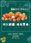 零食促銷