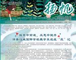 校報