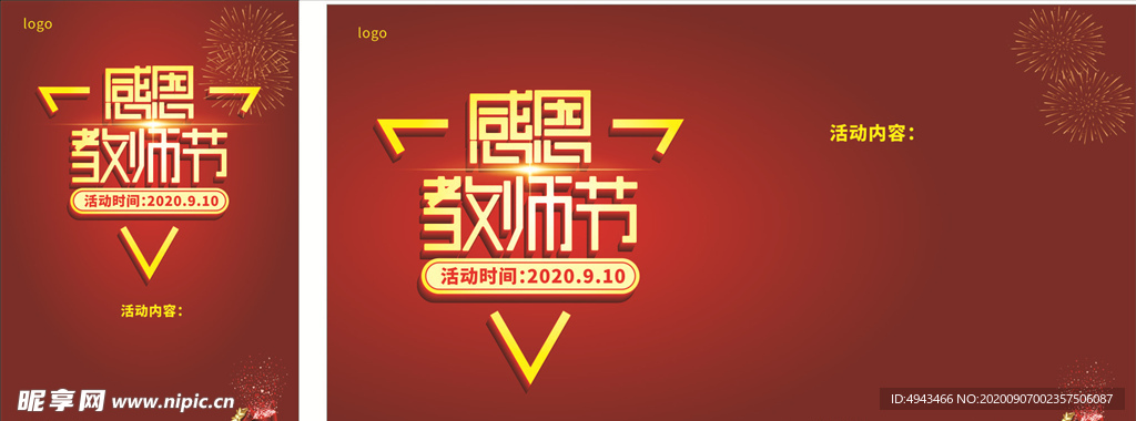 教師節(jié)