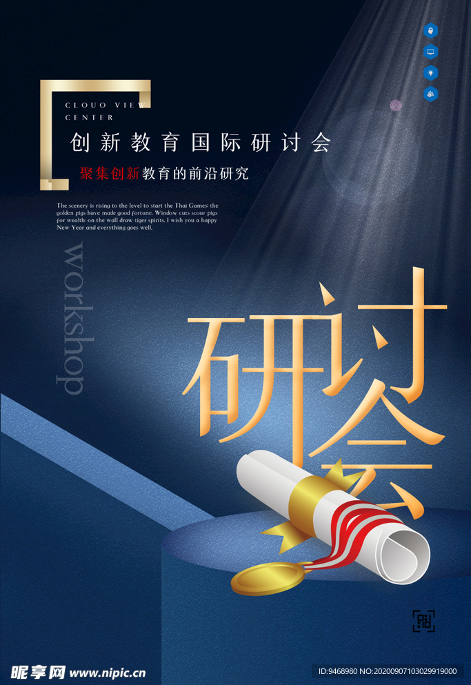 研討會