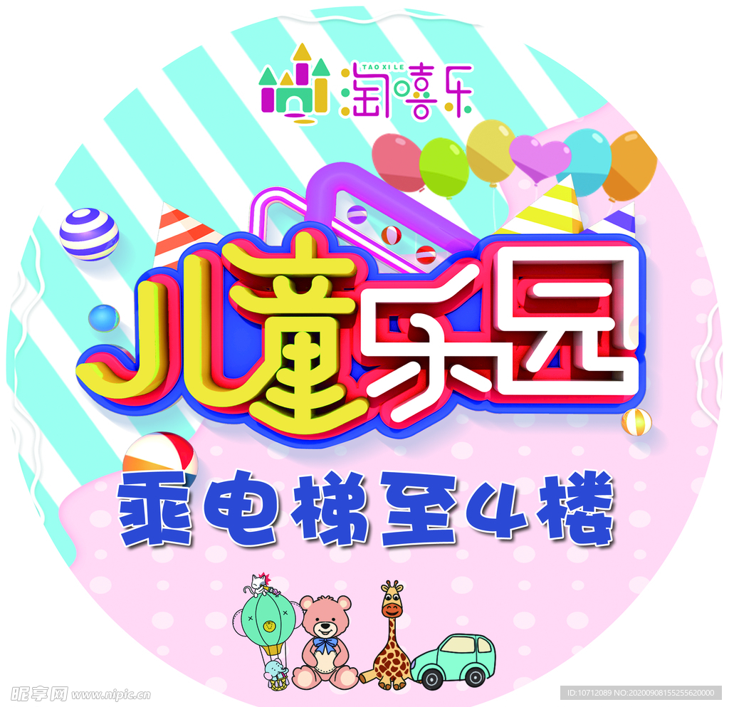 陶嘻樂