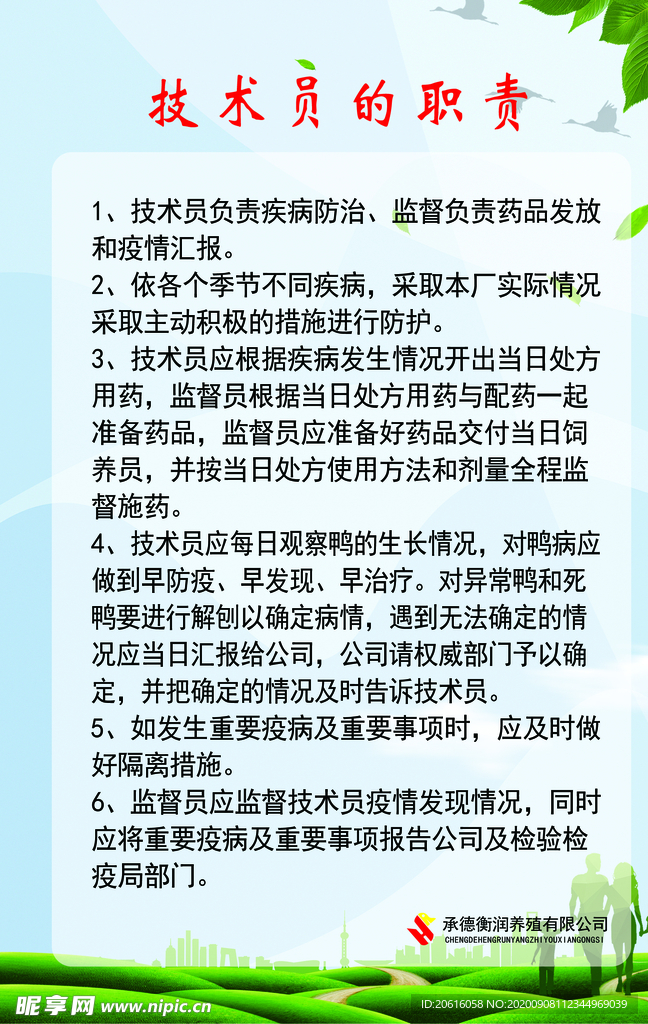 制度 公司  經營  分層
