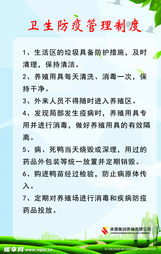 制度 公司  經營  分層