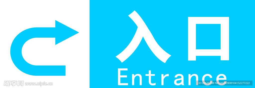 入口