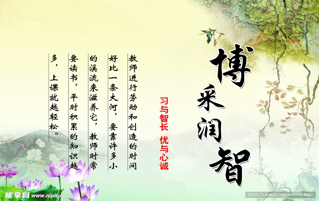 博采潤智
