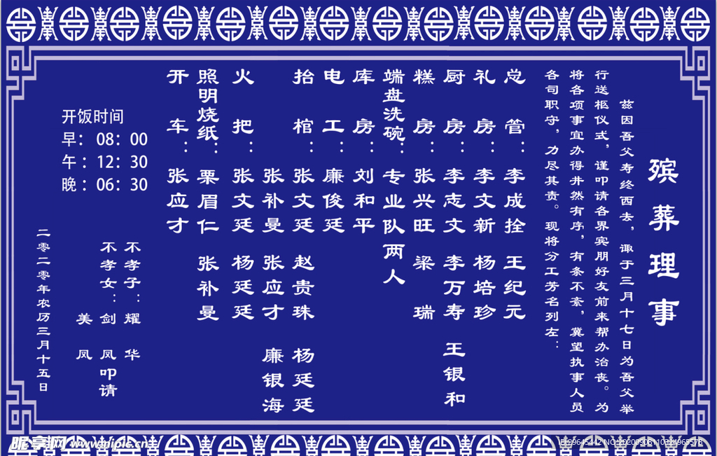 理事單