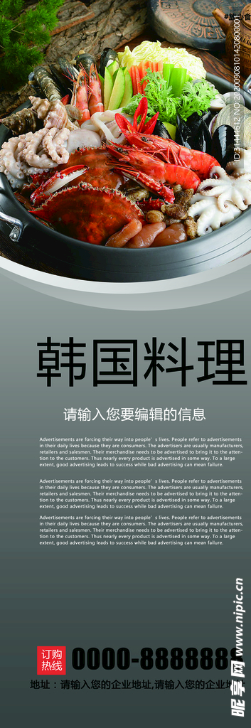 韩国料理X展架设计