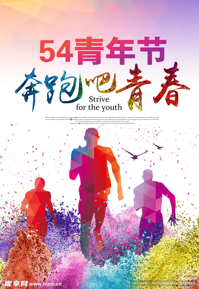 创意54青年节海报设计